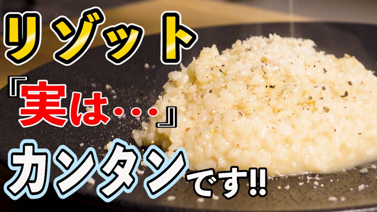 【リゾット】基本の作り方・コツは弱火で煮るだけ簡単、10分で完成