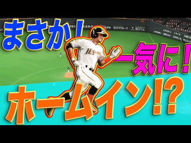 【帝京魂】杉谷拳士『まさか！一気に！ホームイン！？』