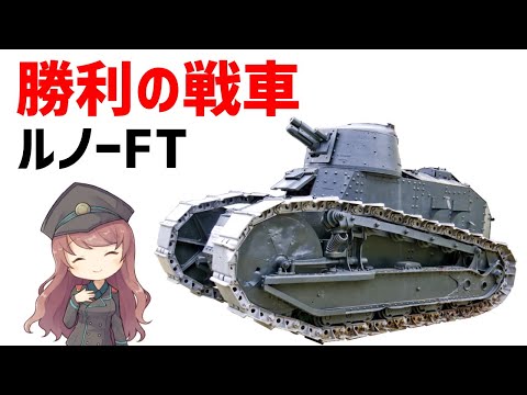 ルノー R-35 戦車 - 定義