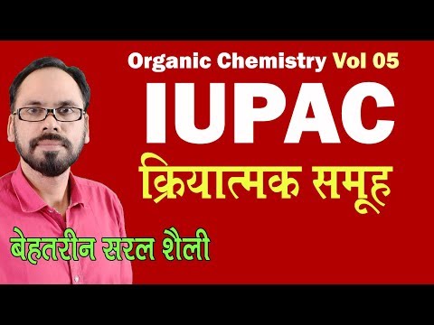 05 organic chemistry vol 05 IUPACpreferential table of FG all students 11th 12th NEET JEE and all ex Video