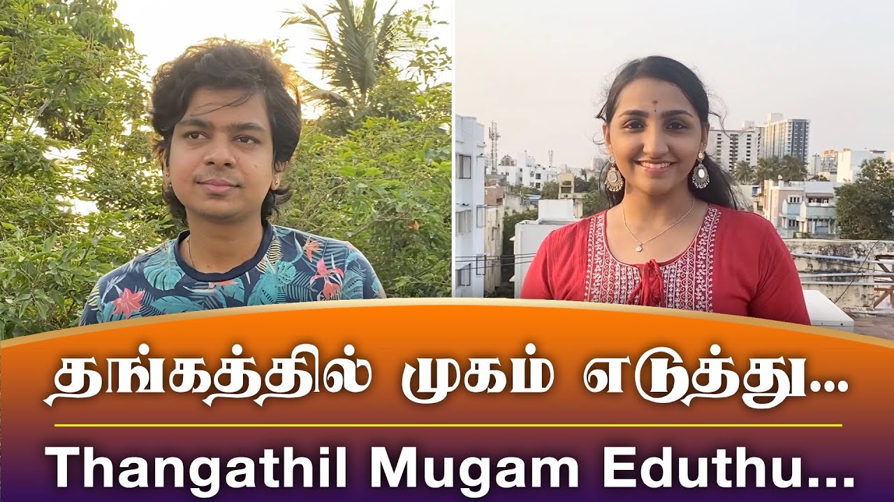 Thangathil Mugameduthu Song Lyrics | Meenava Nanban