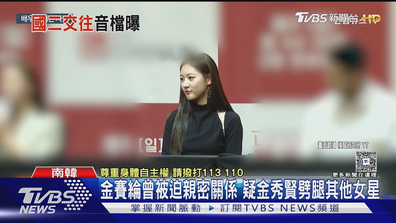 金賽綸錄音檔曝光?! 稱國二與金秀賢發生關係 金秀賢秒反擊:「是AI偽造」追加提告