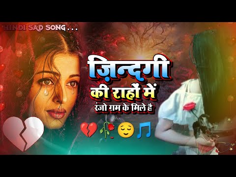 Zindagi ki rahon mein ranjo gam ke mele l जिंदगी की राहों में