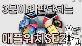 APPLE 워치 SE 2세대 40mm 스타라이트 알루미늄 (스포츠밴드, 해외구매)_동영상_이미지