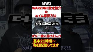 初心者必見！おじさんがKD3超え？した設定、エイム練習方法 #shorts