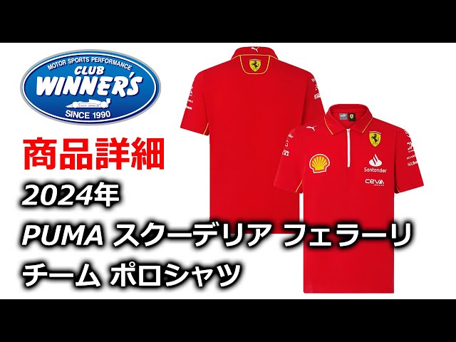 Vídeo relacionado con PUMA Polo del Equipo Scuderia Ferrari 2024 para Hombre - Rojo Quemado - Tamaño: M