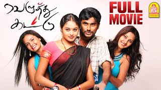 Veluthu Kattu  Veluthu Kattu Full Movie  Kathir  A