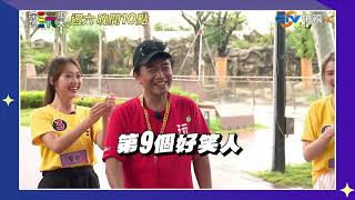 [實況] 綜藝玩很大 EP574 台灣 台南 好笑人