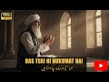 Bas Teri Hi Hukumat Hai New Sufi Qawwali Heart Touching Sufi Qawwali 2026