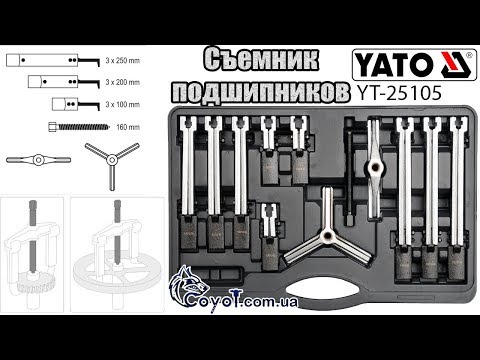 Съемник подшипников YATO (YT-25105) для труднодоступных мест Съемник подшипников YATO (YT-25105) для труднодоступных мест