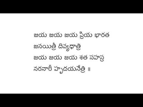 download lagu mp3 mp4 Jaya Jaya Priya Bharatha Lyrics In Telugu, download lagu Jaya Jaya Priya Bharatha Lyrics In Telugu gratis, unduh video klip Jaya Jaya Priya Bharatha Lyrics In Telugu