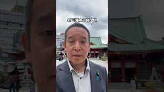 神田明神の月次祭に参列しました　#日本自由党