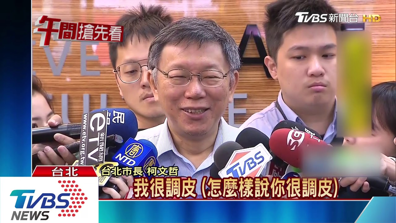 是否選總統延至八月　柯：不到最後關頭不決定