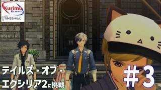 [ #レトロゲーム ][ #VTuber ]★猫あつめを任された！レトロちゃれんじ～テイルズ・オブ・エクシリア2に挑戦・3～★