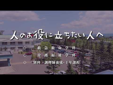 2020＿弘前医療福祉大学短期大学部紹介動画
