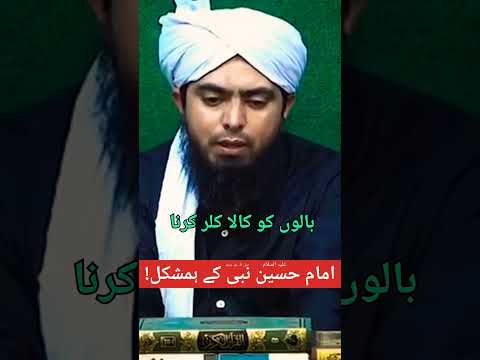 Kia Balon (Hairs) Ko Color kar sakty hen? #islam #muslim #karbala