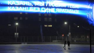 preview picture of video 'Туристы из Уфы рядом с Казань-Арена Tourists from Ufa near Kazan-Arena at night'