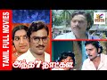 Andha 7 Naatkal 1981 K Bhagyaraj Rajesh Ambika Tamil Super Hit Full Movie Bicstol