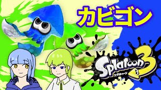 Splatoon3を　　　と一緒にやるよ