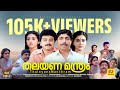 തലയണമന്ത്രം Thalayanamanthram Sreenivasan Urvashi Jayaram Parvathi Family Ente