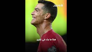 رجل أعمال ألماني يعرض تمويل انتقال النجم كرستيانو رونالدو إلى بايرن ميونخ thumbnail