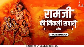 Download lagu RAM JI KI NIKALI SAWARI || राम जी की निकली सवारी || RAMNAVMI SPCL|| DJ RAJVEER CHIRGAON #edm mp3 Download lagu RAM JI KI NIKALI SAWARI || राम जी की निकली सवारी || RAMNAVMI SPCL|| DJ RAJVEER CHIRGAON #edm mp3