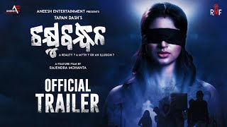 Chakhyubandhan | Official Trailer | Bhoomika | Ishani | Raj Rajesh | Rishi | Rajendra Mohanta