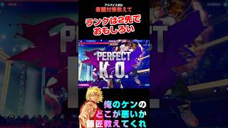 スト6は上手くなってきてからがもう一歩面白いから頑張れ#sf6 #streetfighter6 #shorts #スト6