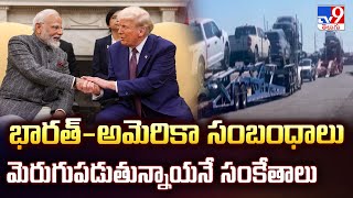 భారత్-అమెరికా సంబంధాలు మెరుగుపడుతున్నాయనే సంకేతాలు | India-US relations - TV9