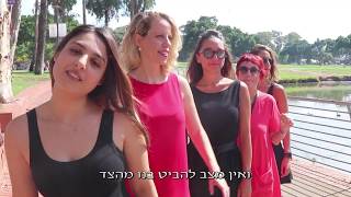 קליפ פרידה ממנהלת שעוזבת לחו"ל מכל צוות העובדים במשרד (הקלטה באולפן + צילומי חוץ)