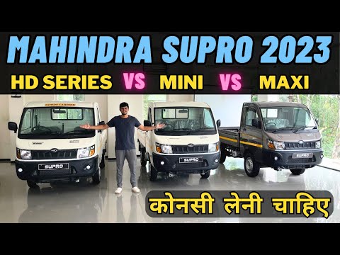 2023 Mahindra Supro Truck Maxi Vs Mini Vs HD Series | 5.72 लाख से शुरू.