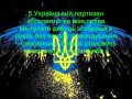 Закон українського партизана від 12 жовтня 1941 року УПА "Поліська Січ" 