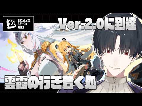 知らない場所、知らない人物、高鳴る予感 | ゼンレスゾーンゼロ【ゼンゼロ/にじさんじ/夢追翔】