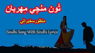 Sindhi Song - Tu manji manji na mehrban- Manzoor S
