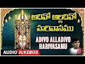 Adivo Alladivo Harivasamu Vedavyasa Ananda Bhattar Annamacharya Telugu Bhakthi Geethalu