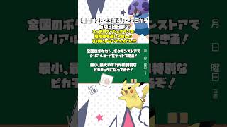 今ポケモンセンターに行くとサイズ証を持った特別なピカチュウが手に入るらしい！？【ポケモンSV・ゆっくり実況】 #Shorts