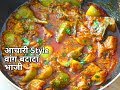 आचारी Style पंगतीतली चमचमीत वांग बटाटा भाजी | #AkshadasR