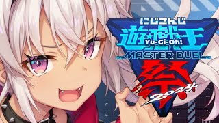 【遊戯王マスターデュエル】大会当日 デュエルをしよう #にじ遊戯王祭2024【魔使マオ/にじさんじ】
