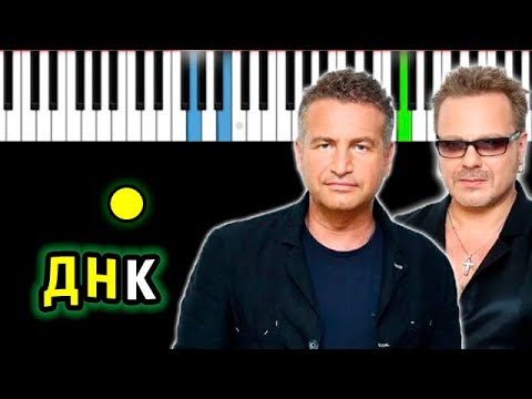 Леонид Агутин и Владимир Пресняков — ДНК | Piano_Tutorial | Разбор | КАРАОКЕ | НОТЫ + MIDI