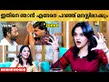 എൻ്റെ അഭിനയം ഇത്രയ്ക്കും Bore ആണോ Fun Chat With Jo