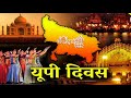 Uttar Pradesh Day Status Uttar Pradesh Day Whatsapp Status Uttar Pradesh Foundation Day UP Day