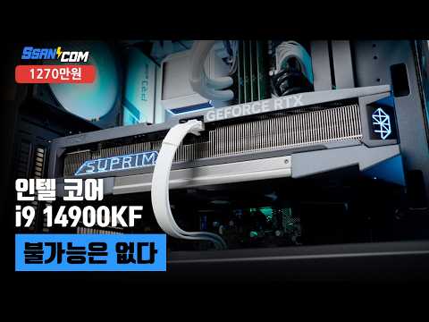 불가능은 없다 | 코어 i9 14900KF + RTX 5090 + BRAVOTEC GUARDIAN 3100M V2 + DEEPCOOL MYSTIQUE 360