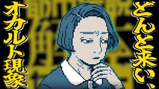 【都市伝説解体センター#28】どんと来い、「罪人の影」。その３【実況プレイ】