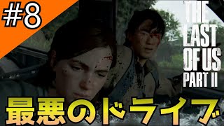 #8「The Last of Us Part II」ジェシーとドライブ・ジョエルとギター弦を探して【日本語音声・字幕】