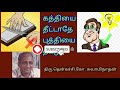 கத்தியை தீட்டாதே புத்தியை தீட்டு