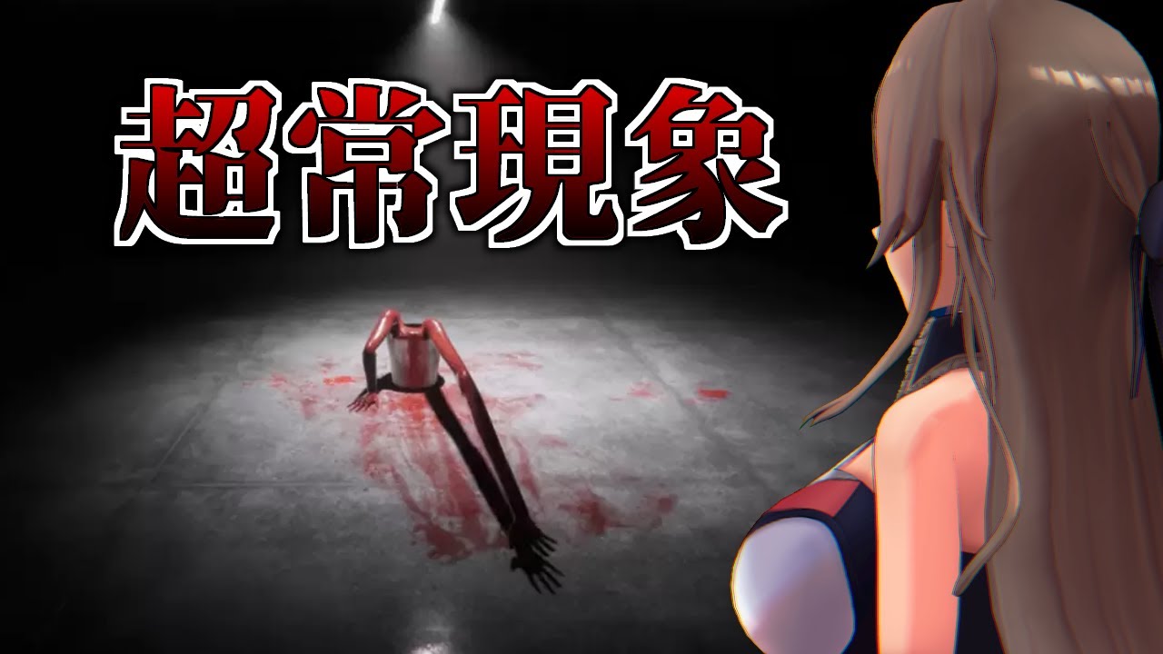【Go Home Annie: An SCP Game】・・・・？？？【にじさんじ】