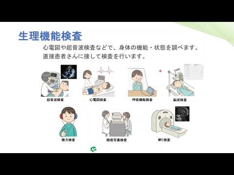 福島県立医科大学 保健科学部オープンキャンパス2021 臨床検査学科概要説明