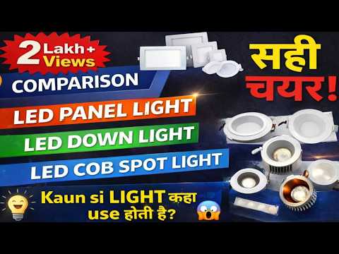 panel light vs cob light vs downlight all difference and use | all pop light details | led lighting