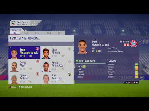 Трансферы в фифа 18 (fifa 18). Часть первая. Переговоры с клубом. Покупка игрока