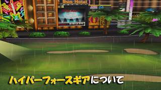 【みんｺﾞﾙ ｱﾌﾟﾘ】ﾗﾝﾄﾅ実況20261012～★５ ハイパーフォースギアについて